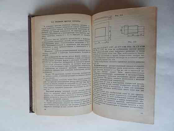 Книга "Машиностроительное черчение" Донецк