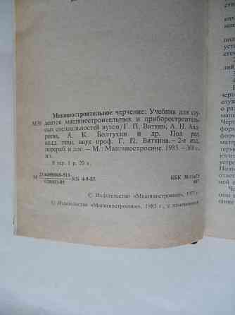 Книга "Машиностроительное черчение" Донецк