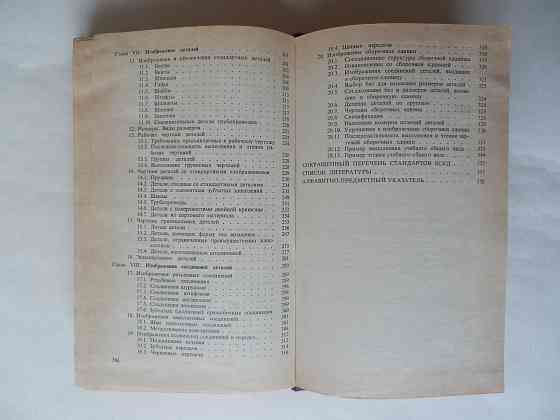 Книга "Машиностроительное черчение" Донецк