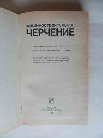 Книга "Машиностроительное черчение" Донецк