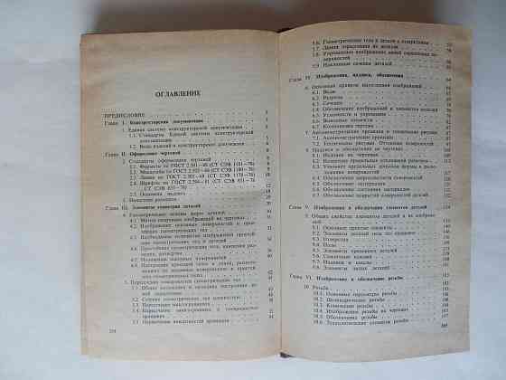 Книга "Машиностроительное черчение" Донецк