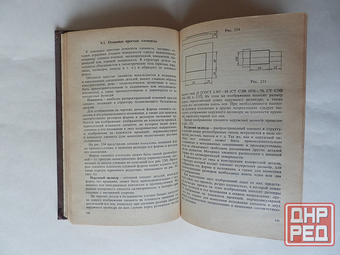 Книга "Машиностроительное черчение" Донецк - изображение 6