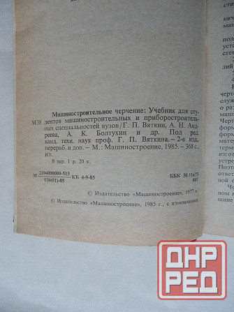 Книга "Машиностроительное черчение" Донецк - изображение 3