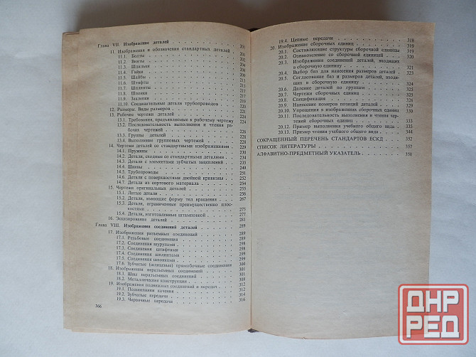 Книга "Машиностроительное черчение" Донецк - изображение 5