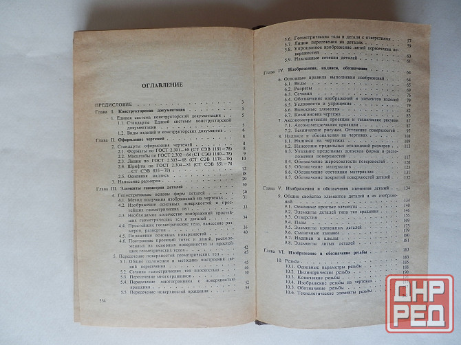 Книга "Машиностроительное черчение" Донецк - изображение 4