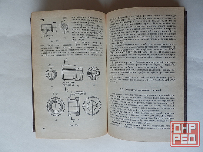 Книга "Машиностроительное черчение" Донецк - изображение 7