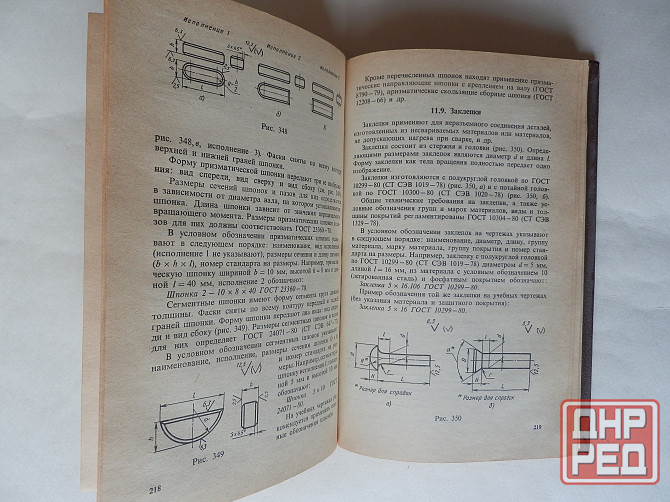 Книга "Машиностроительное черчение" Донецк - изображение 8