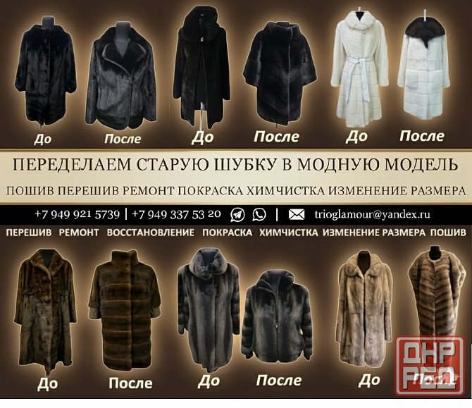 Ателье Меха и Кожи. Лучше качество в днр Донецк - изображение 6