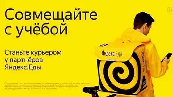 Срочно нужны курьеры. Вакансия Курьер Яндекс пеший, авто, мото, вело Королев