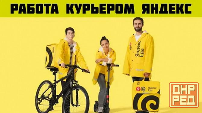 Срочно нужны курьеры. Вакансия Курьер Яндекс пеший, авто, мото, вело Королев - изображение 1