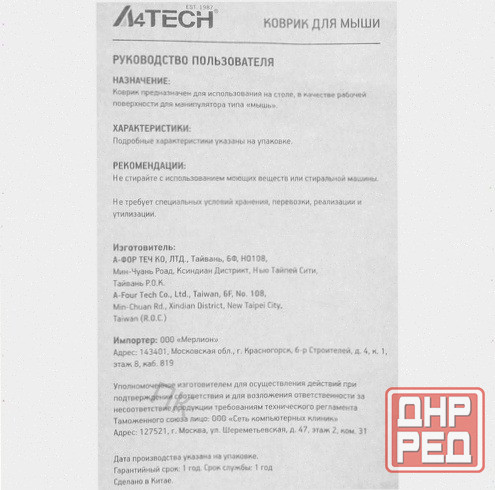 Коврик [арт-9830] A4tech Bloody B-088s черный Донецк - изображение 4