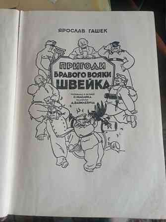 Книга Приключения бравого солдата Швейка, Макеевка