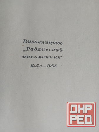 Книга Приключения бравого солдата Швейка, Макеевка - изображение 3