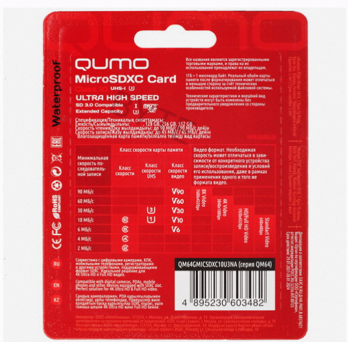 Карта - арт-5218 памяти Qumo Microsdxc 64 гб [Qm64gmicsdxc10u3na] Донецк