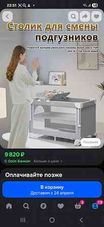 Продам манеж Донецк