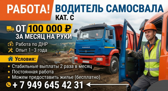 водитель кат. с Мариуполь