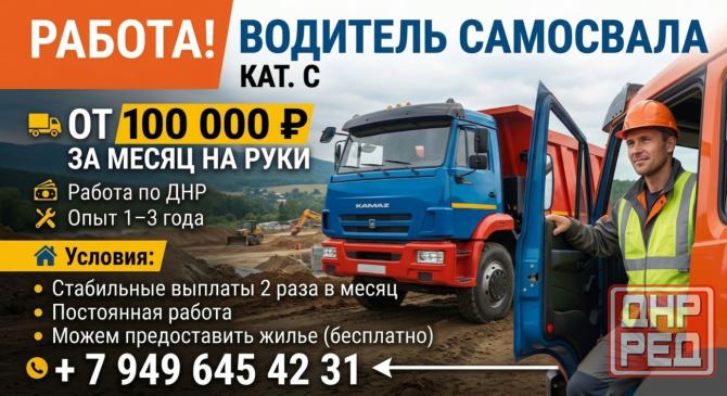 водитель кат. с Мариуполь - изображение 1