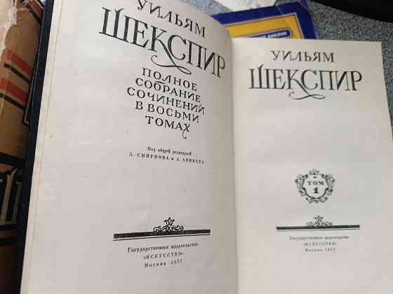 Шекспир Полное собрание сочинений в 8 томах изд Искуство 1958-1960 год Донецк