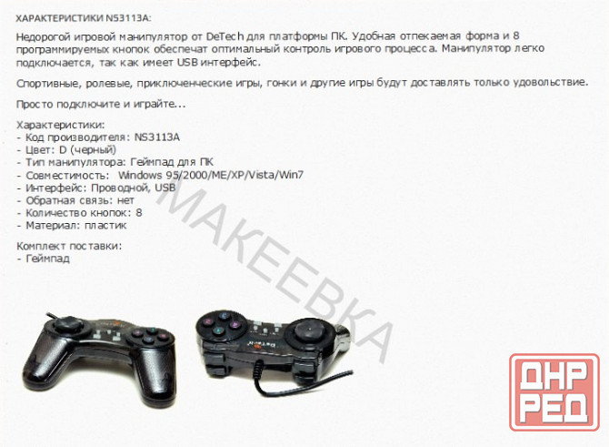 Джойстик (ар:арт-3871) Ns3113a геймпад Detech Донецк - изображение 2