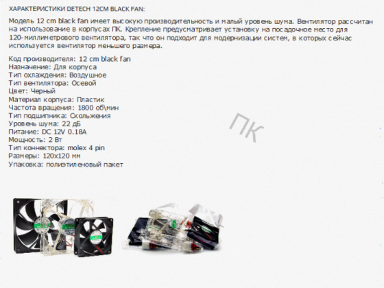 Вентилятор (арт-2249) для компьютерного корпуса 120мм Aerocool Force 12 Black Донецк