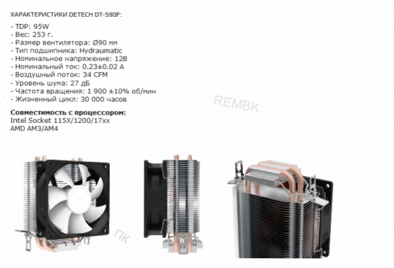 Кулер - арт-6982 для процессора Detech Dt-S90f ( Tdp: 95w) Донецк