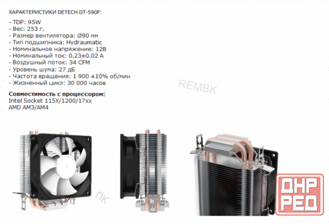 Кулер - арт-6982 для процессора Detech Dt-S90f ( Tdp: 95w) Донецк - изображение 2
