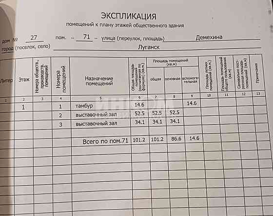 Продам или Сдам Помещение 143м2 ул. Демехина 27 Луганск