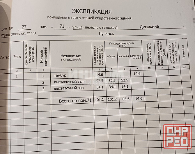 Продам или Сдам Помещение 143м2 ул. Демехина 27 Луганск - изображение 3