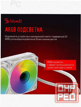 Система (арт-9406) водяного охлаждения Bloody Bd-Lc240argb2 (Bd-Lc240argb2-Wh) Донецк - изображение 4