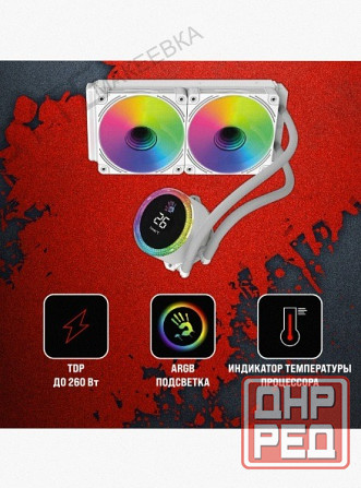 Система (арт-9406) водяного охлаждения Bloody Bd-Lc240argb2 (Bd-Lc240argb2-Wh) Донецк - изображение 2