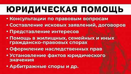 Юридическая помощь Макеевка