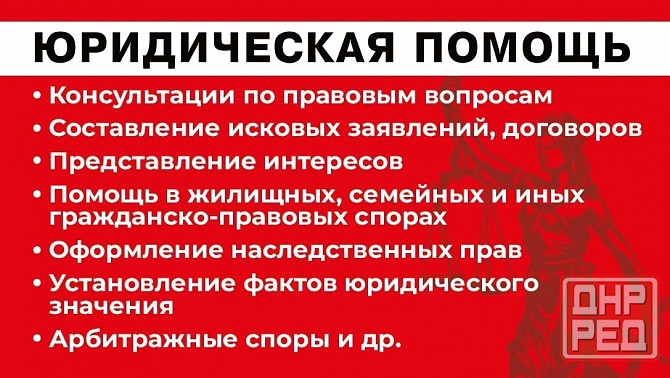 Юридическая помощь Макеевка - изображение 2