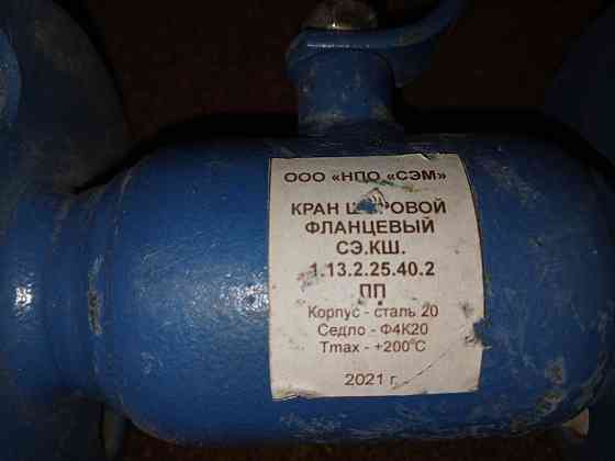 кран шаровый фланцевый DN 25 мм Донецк