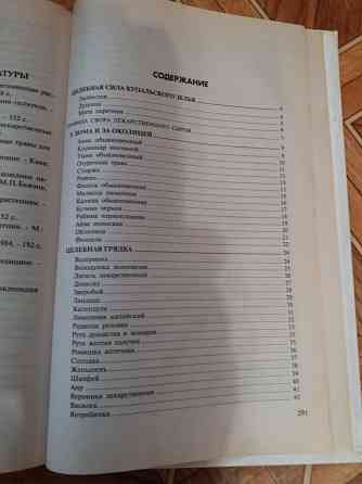 книга в. заика "целебные свойства растений" Донецк