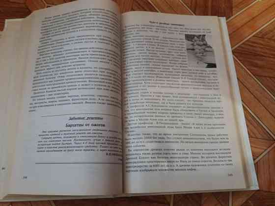 книга в. заика "целебные свойства растений" Донецк