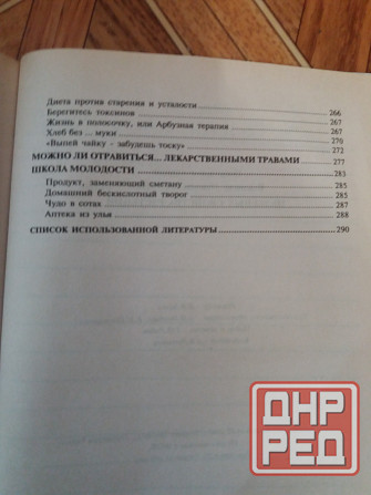 книга в. заика "целебные свойства растений" Донецк - изображение 8