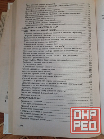 книга в. заика "целебные свойства растений" Донецк - изображение 7