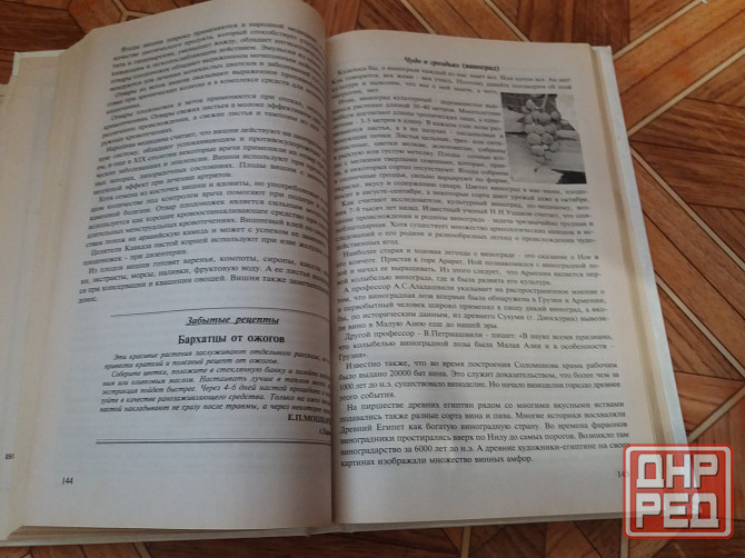 книга в. заика "целебные свойства растений" Донецк - изображение 2