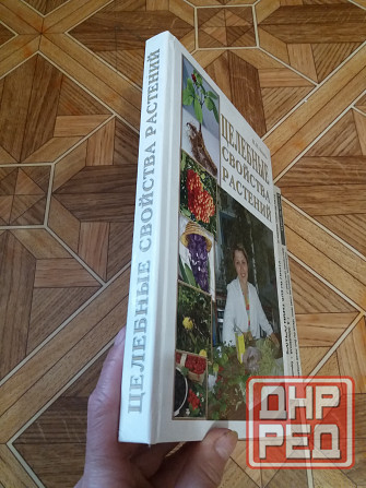 книга в. заика "целебные свойства растений" Донецк - изображение 4