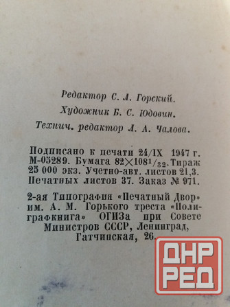 Продам книгу Александр Прокофьев "стихотворения" 1947г Донецк - изображение 5