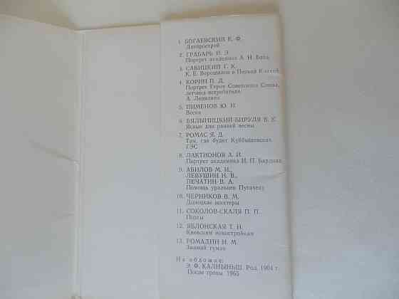 Набор открыток "Донецкий областной художественный музей" Донецк