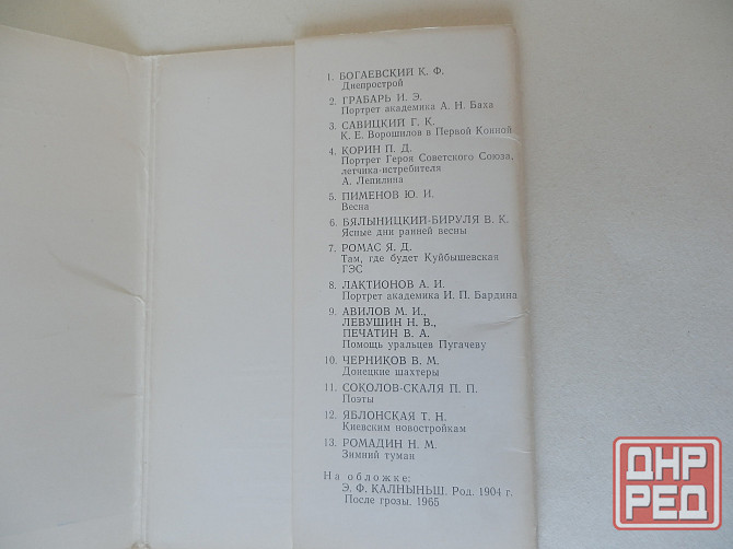 Набор открыток "Донецкий областной художественный музей" Донецк - изображение 3