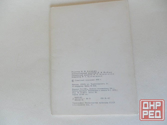 Набор открыток "Донецкий областной художественный музей" Донецк - изображение 2