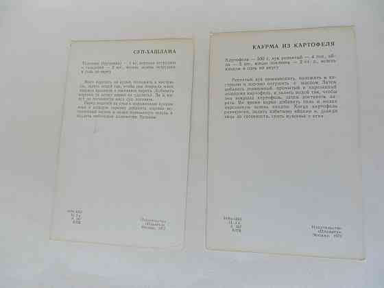 Набор открыток "Блюда грузинской кухни" Донецк