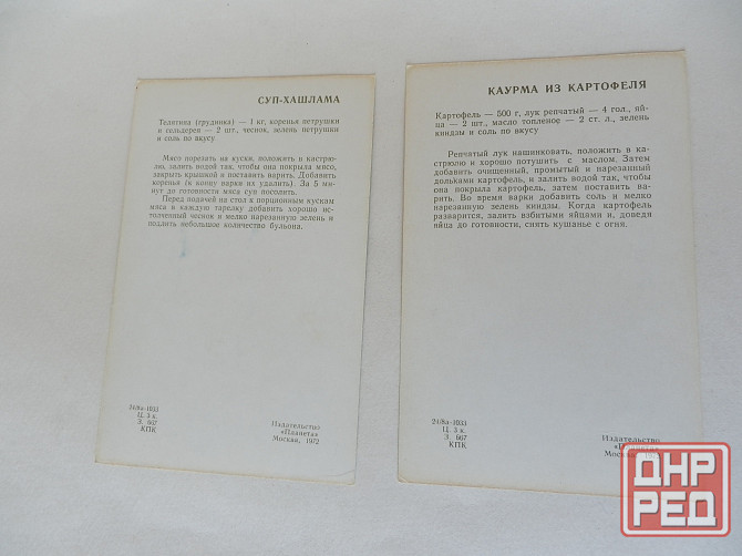 Набор открыток "Блюда грузинской кухни" Донецк - изображение 4