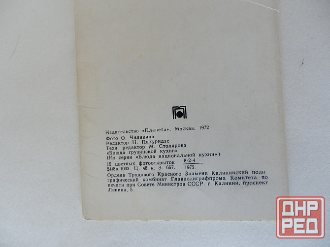 Набор открыток "Блюда грузинской кухни" Донецк - изображение 2