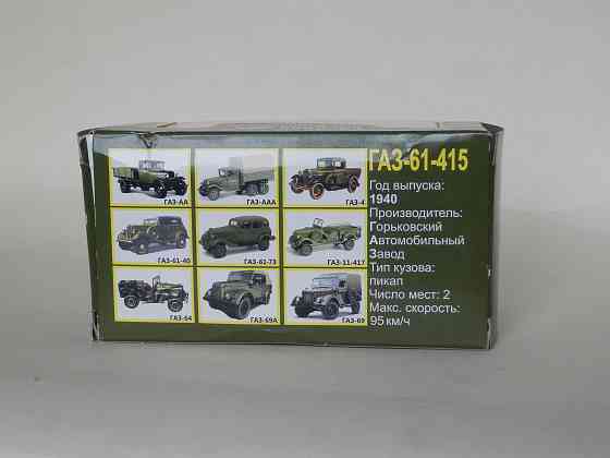 Коробка от ГаЗ-61-415 - Наш Автопром Донецк