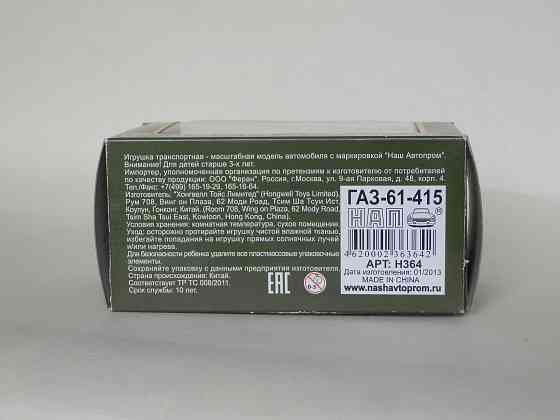 Коробка от ГаЗ-61-415 - Наш Автопром Донецк