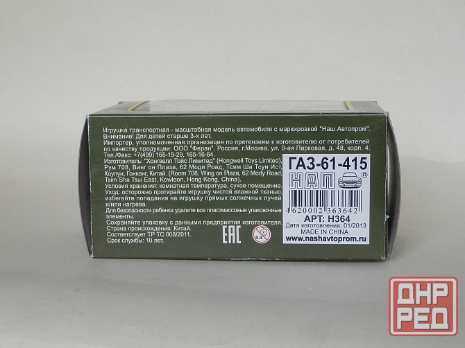 Коробка от ГаЗ-61-415 - Наш Автопром Донецк - изображение 3