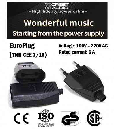 Удлинитель CREST AUDIO серии Silvers Донецк